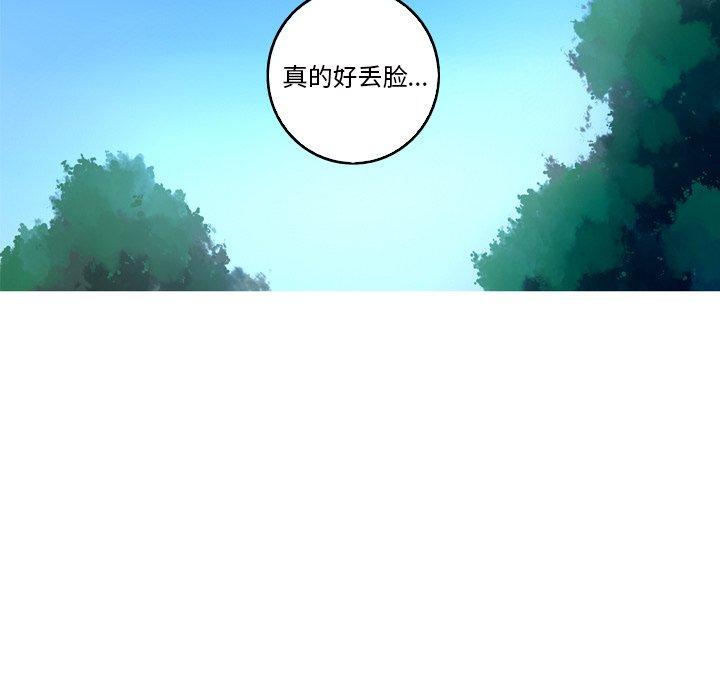 难忘的她 第 15 话 第33页