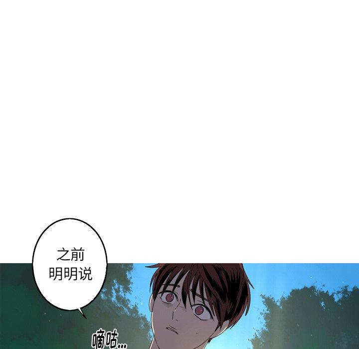 难忘的她 第 16 话 第25页