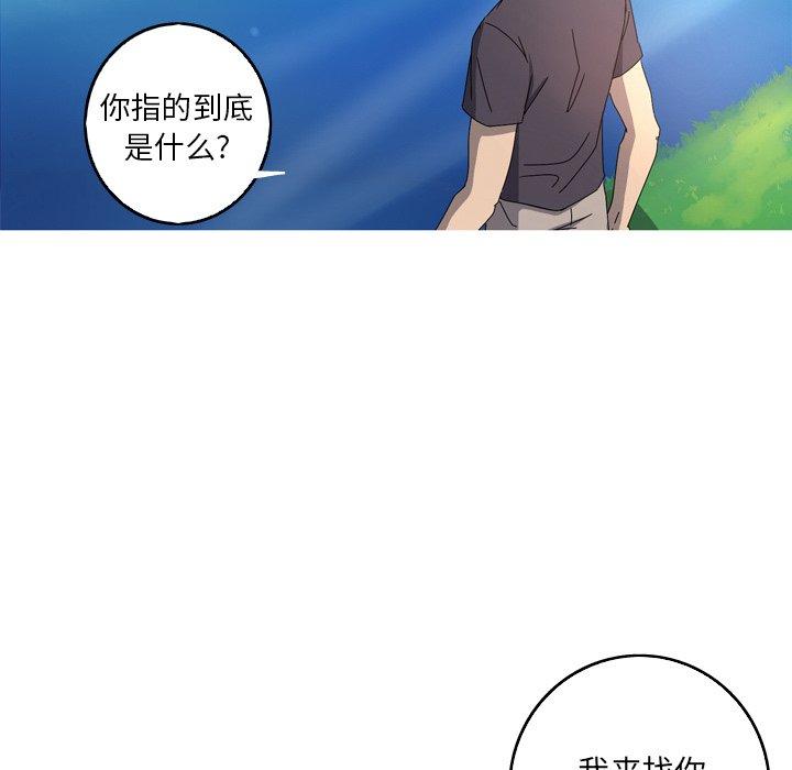 难忘的她 第 16 话 第29页