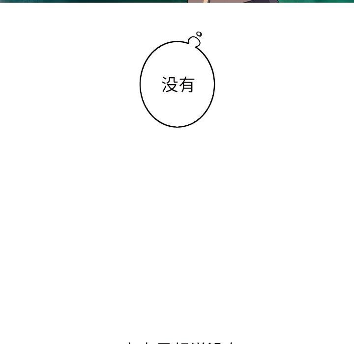 难忘的她 第 16 话 第42页