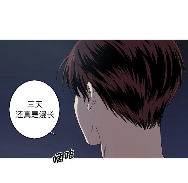难忘的她 第 17 话 第18页