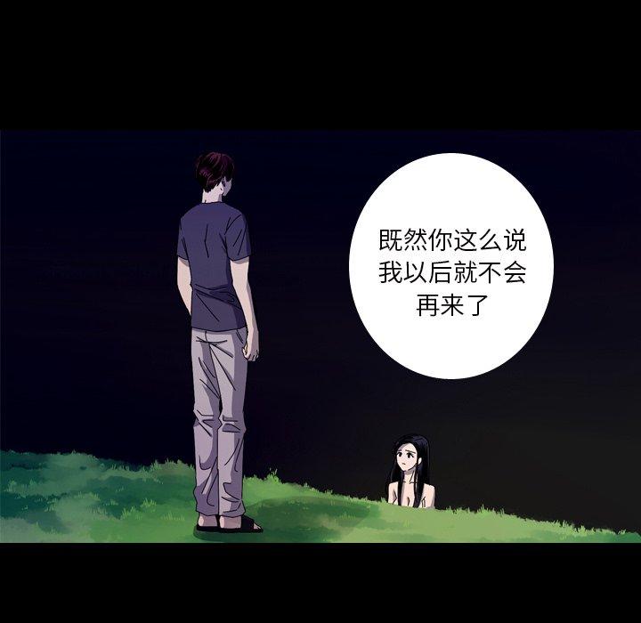 难忘的她 第 17 话 第24页