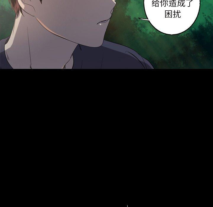 难忘的她 第 17 话 第26页
