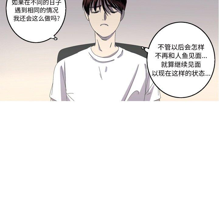 难忘的她 第 17 话 第33页
