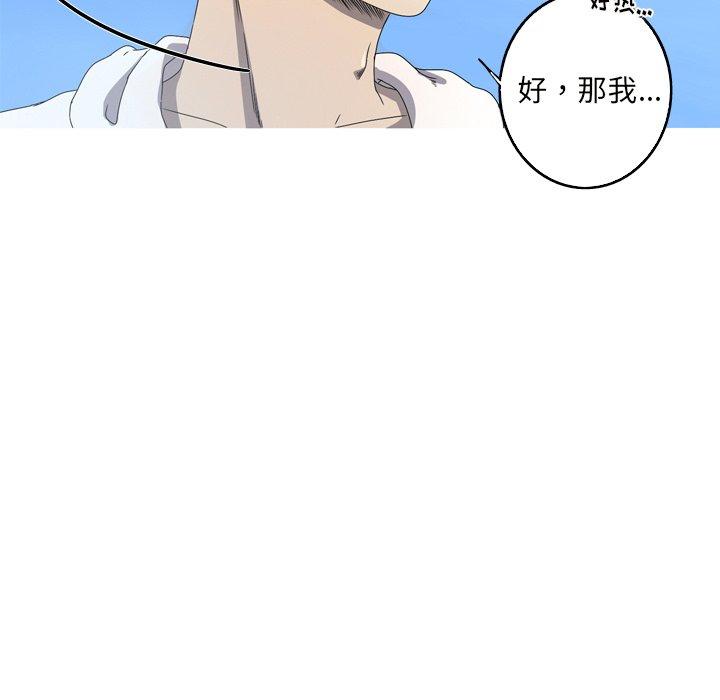 难忘的她 第 17 话 第79页