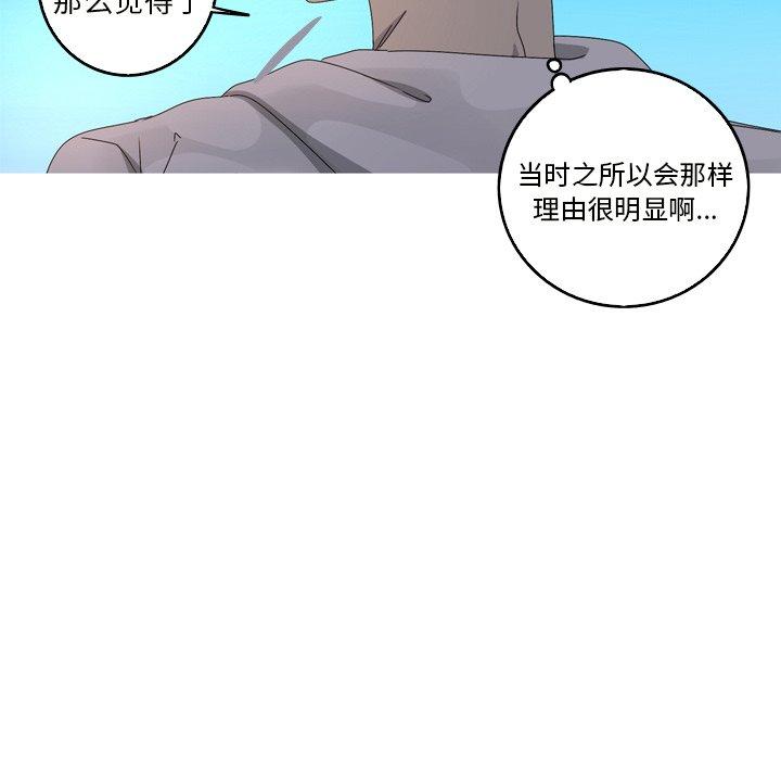 难忘的她 第 18 话 第66页