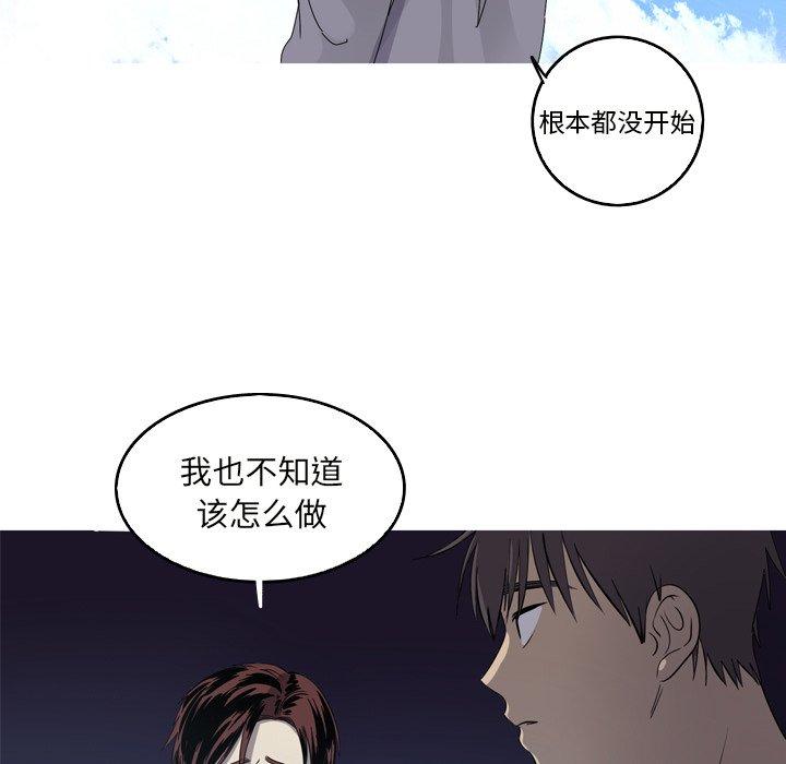 难忘的她 第 18 话 第72页