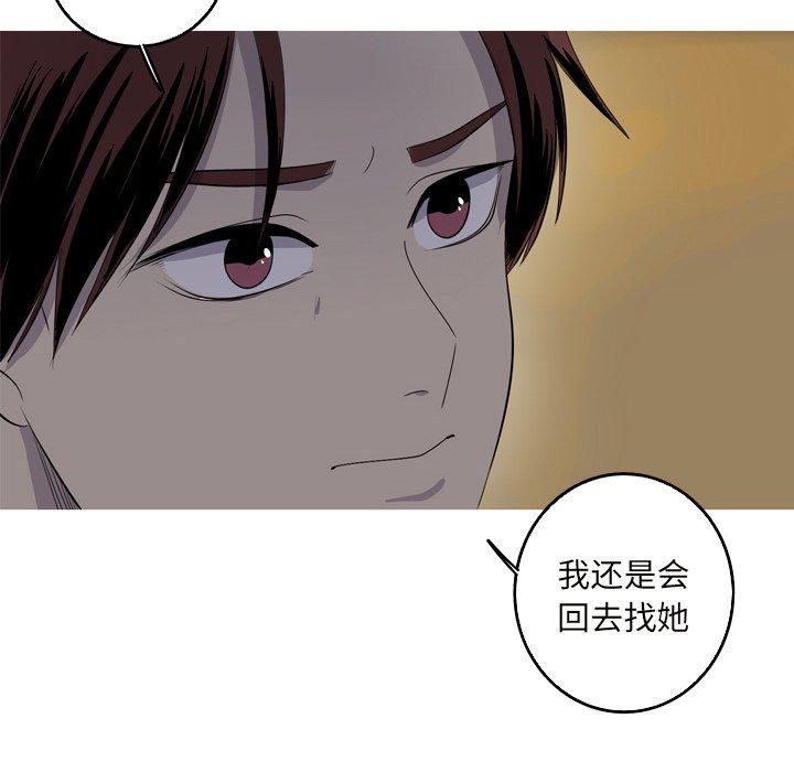 难忘的她 第 18 话 第74页