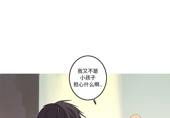 难忘的她 第 19 话 第3页