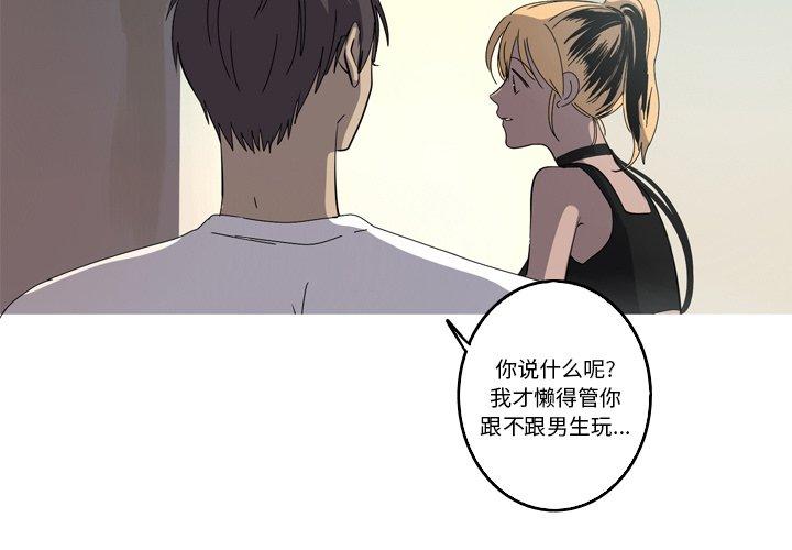 难忘的她 第 19 话 第4页
