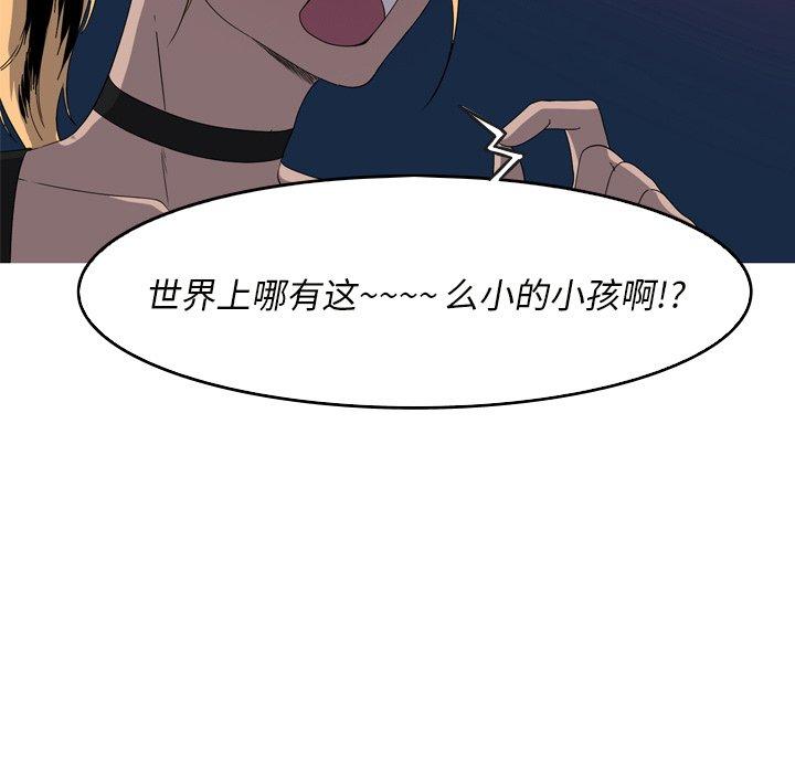 难忘的她 第 19 话 第23页