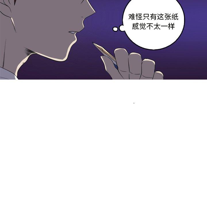 难忘的她 第 19 话 第73页