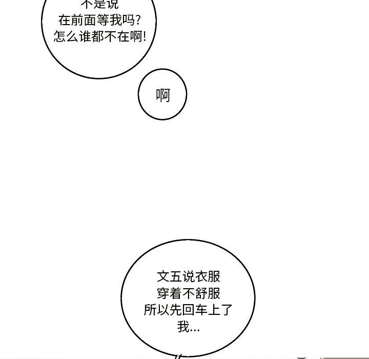 难忘的她 第 20 话 第13页