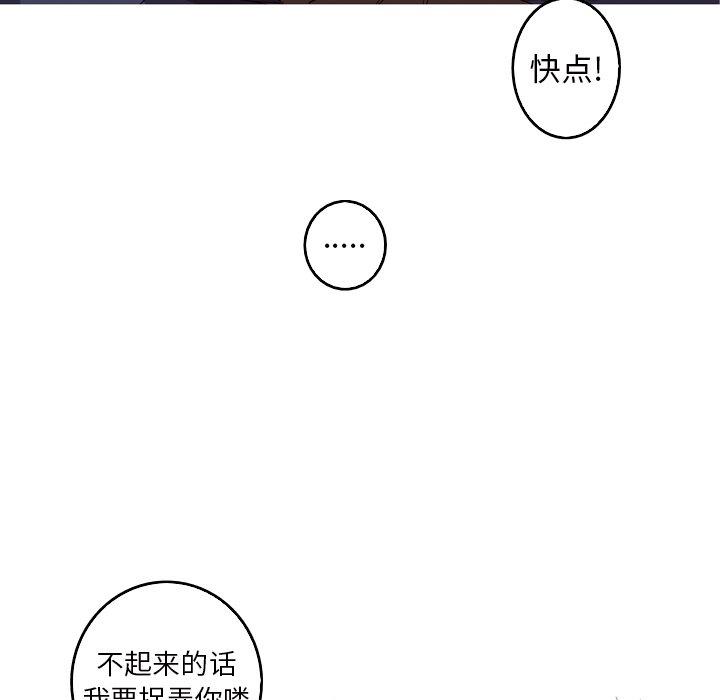 难忘的她 第 20 话 第73页