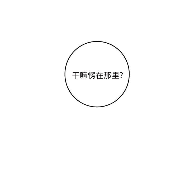 难忘的她 第 20 话 第87页