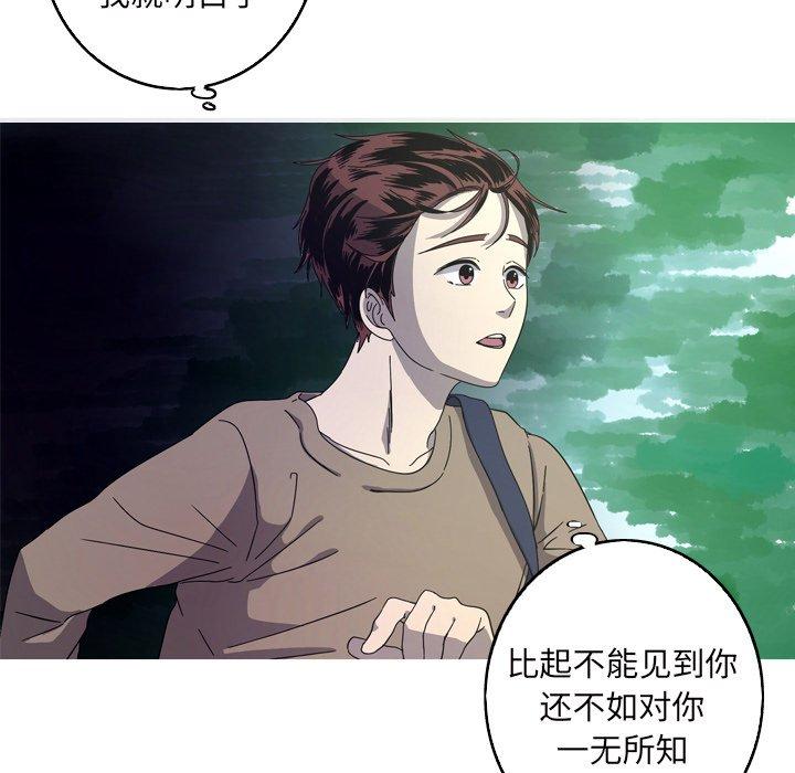 难忘的她 第 21 话 第9页