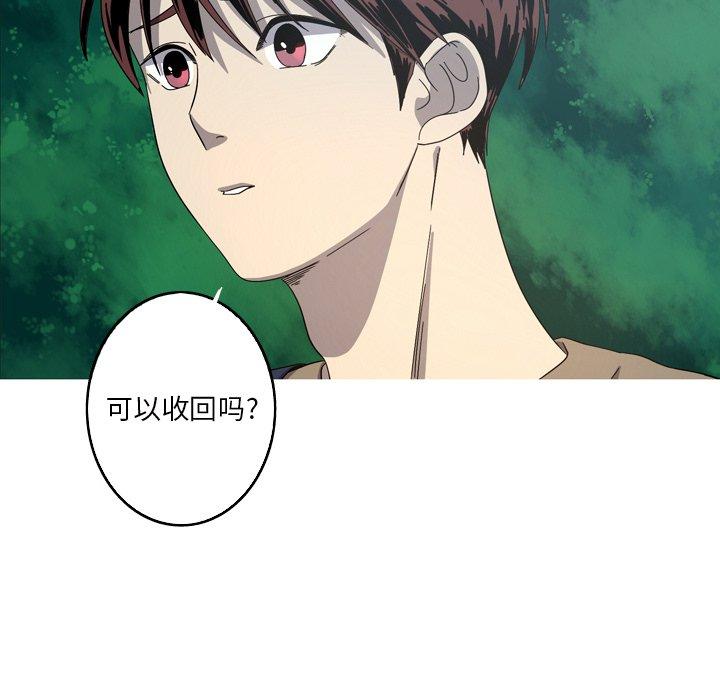 难忘的她 第 21 话 第20页
