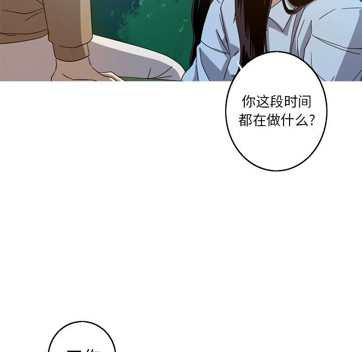 难忘的她 第 21 话 第29页