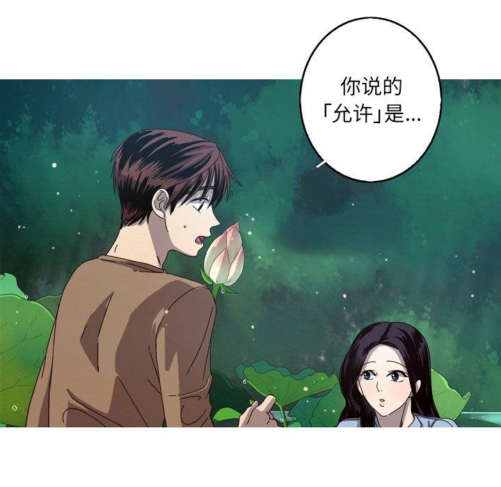 难忘的她 第 21 话 第51页
