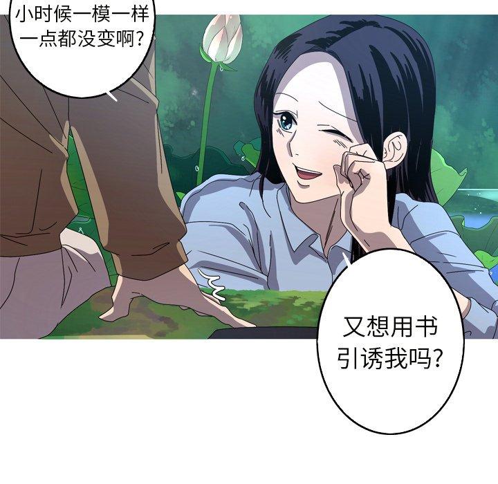 难忘的她 第 21 话 第74页