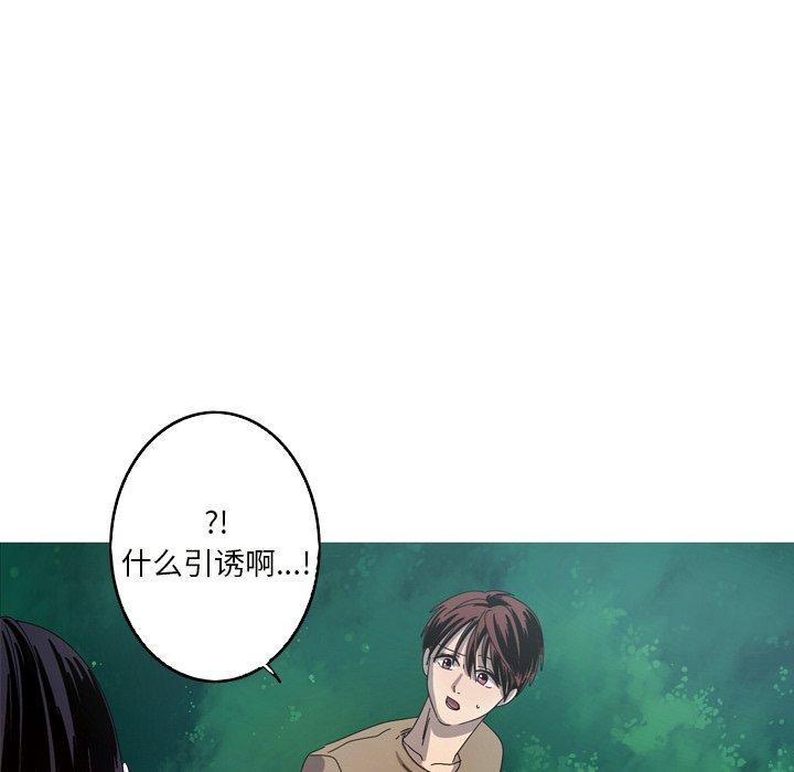 难忘的她 第 21 话 第75页