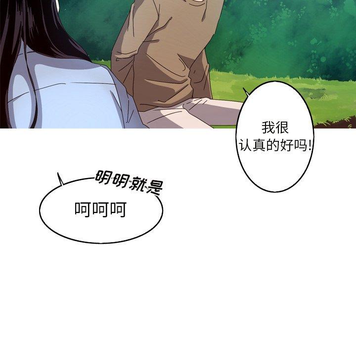 难忘的她 第 21 话 第76页