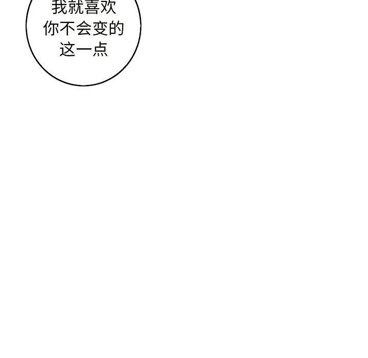 难忘的她 第 21 话 第78页