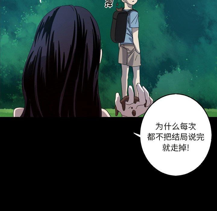 难忘的她 第 21 话 第90页