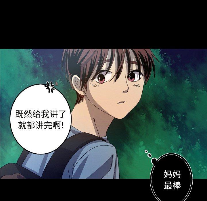 难忘的她 第 21 话 第91页