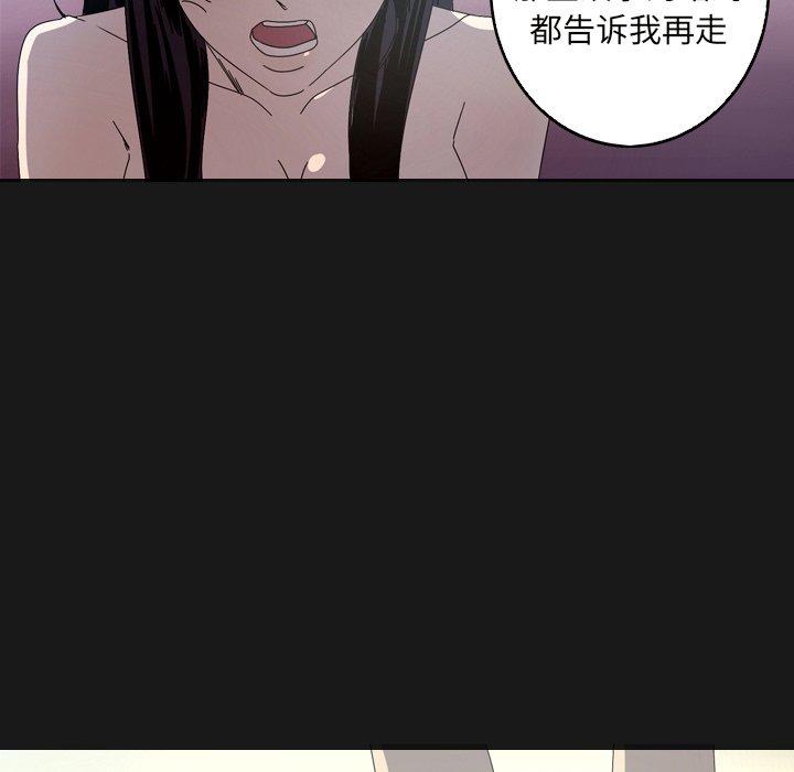 难忘的她 第 21 话 第93页
