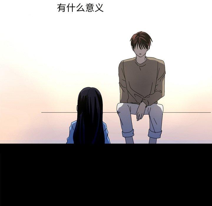 难忘的她 第 21 话 第81页