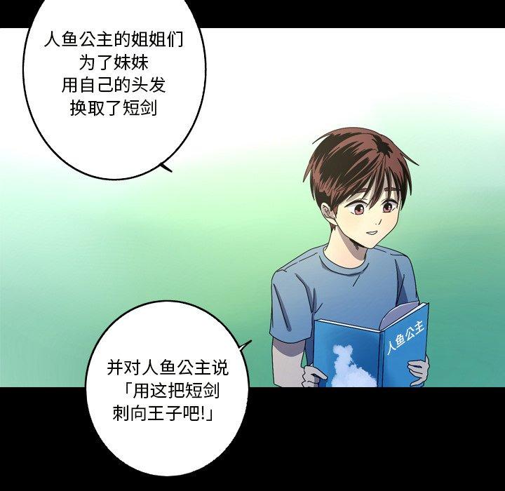 难忘的她 第 21 话 第84页