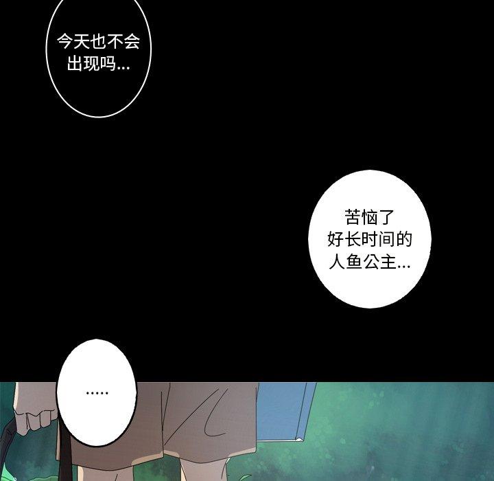 难忘的她 第 21 话 第86页