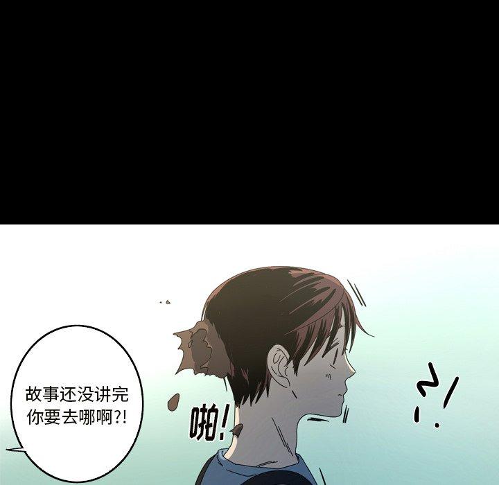 难忘的她 第 21 话 第88页