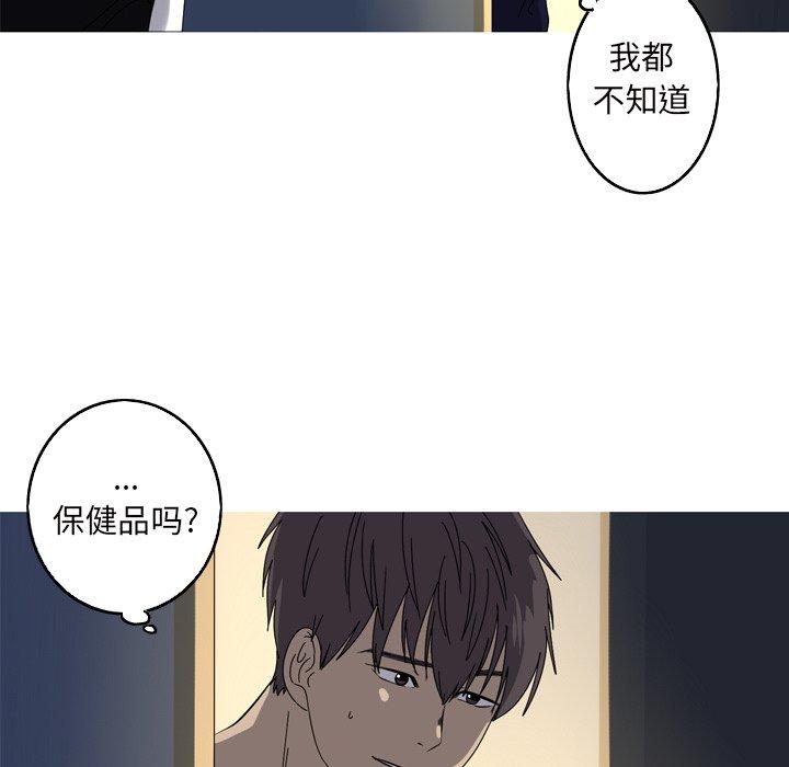 难忘的她 第 22 话 第69页