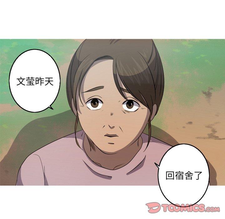 难忘的她 第 23 话 第18页