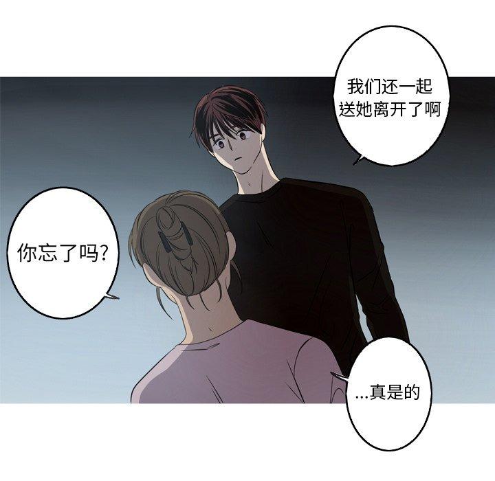 难忘的她 第 23 话 第21页