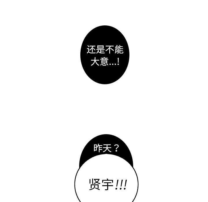 难忘的她 第 23 话 第28页