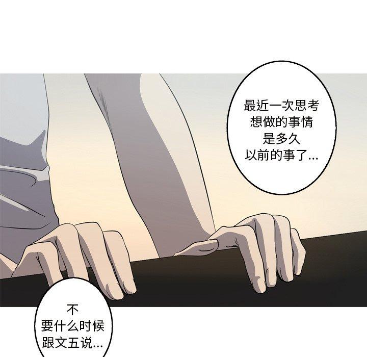 难忘的她 第 23 话 第71页
