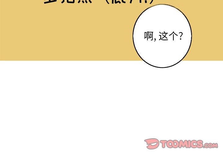 难忘的她 第 24 话 第2页