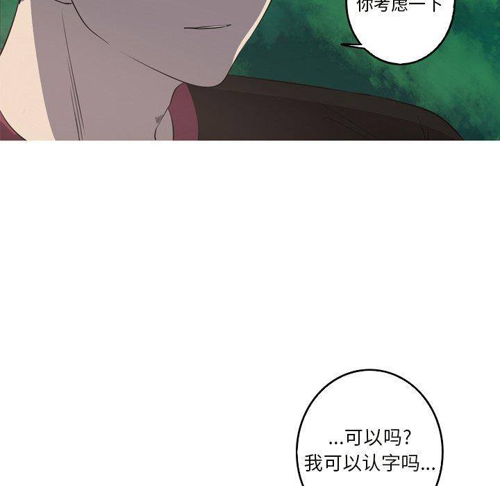 难忘的她 第 24 话 第73页