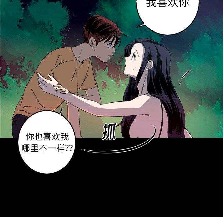难忘的她 第 25 话 第27页