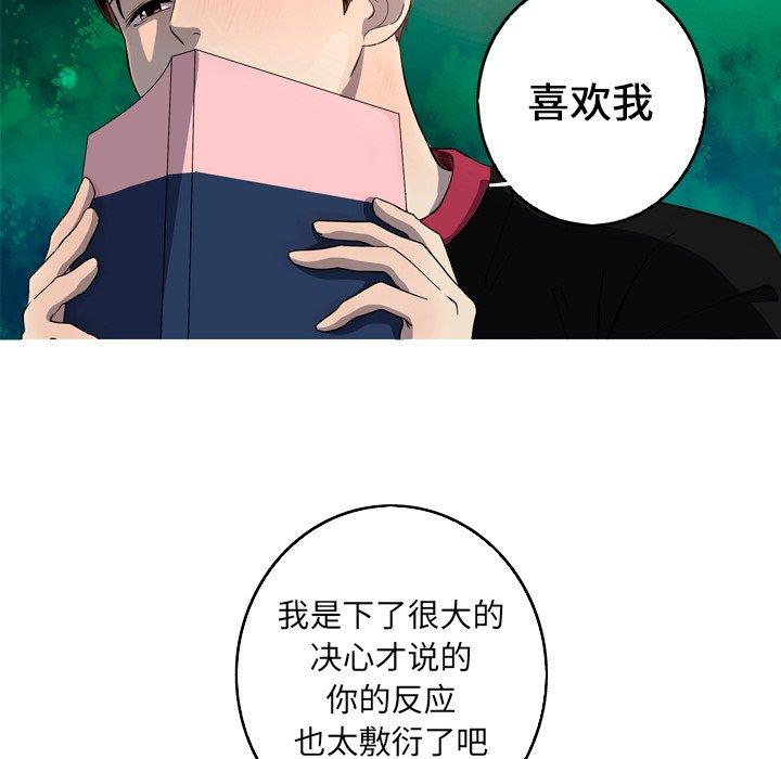 难忘的她 第 25 话 第43页