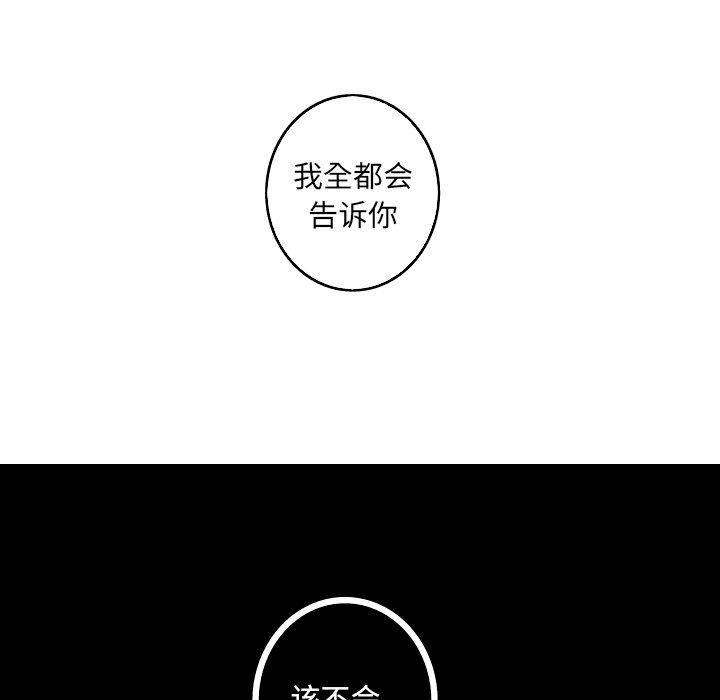 难忘的她 第 25 话 第52页