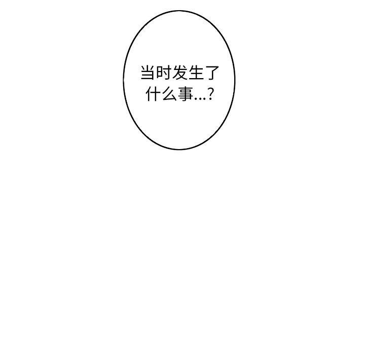 难忘的她 第 25 话 第72页