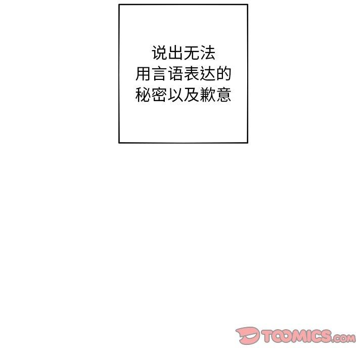 难忘的她 第 25 话 第78页