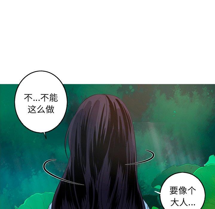 难忘的她 第 26 话 第21页