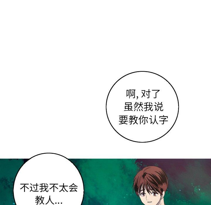 难忘的她 第 26 话 第28页