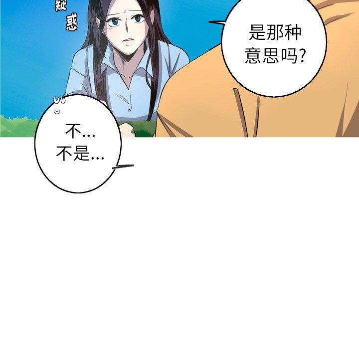 难忘的她 第 26 话 第53页