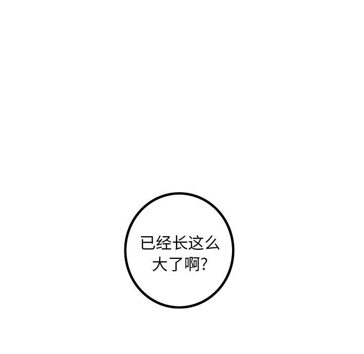 难忘的她 第 26 话 第75页